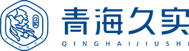 青海久實蟲草生物科技有限公司