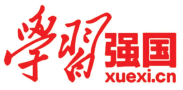 學習強國