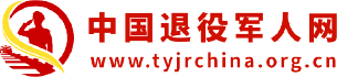 退役軍人網